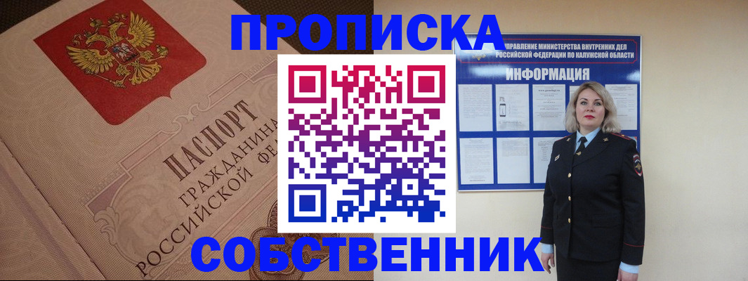 временная регистрация в квартире в Ижевске