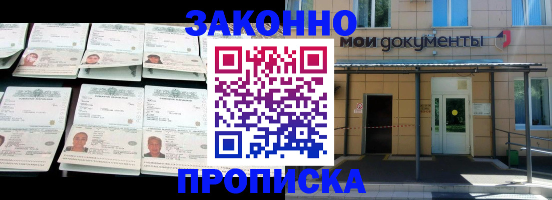 прописка законно в Ижевске