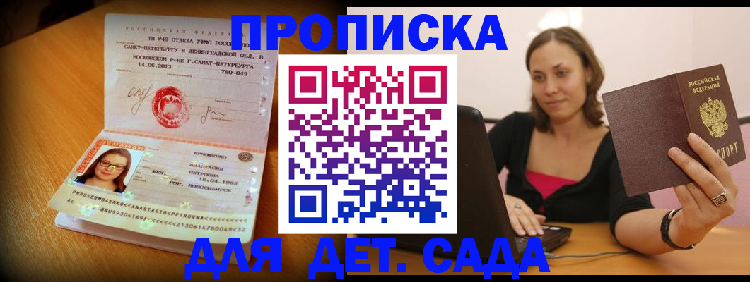 прописка ребенка в Ижевске